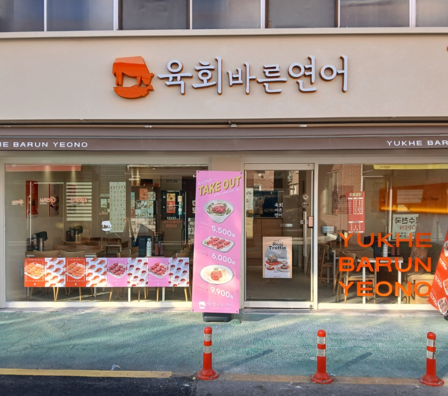 육회바른연어_매장1