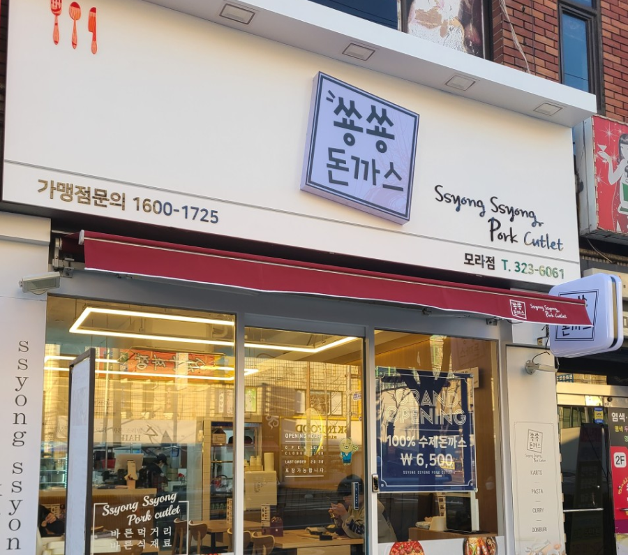 쑝쑝돈까스_매장1