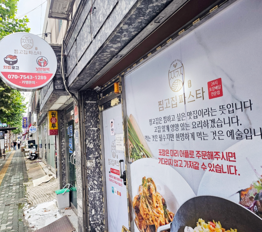 찜고집파스타_매장1