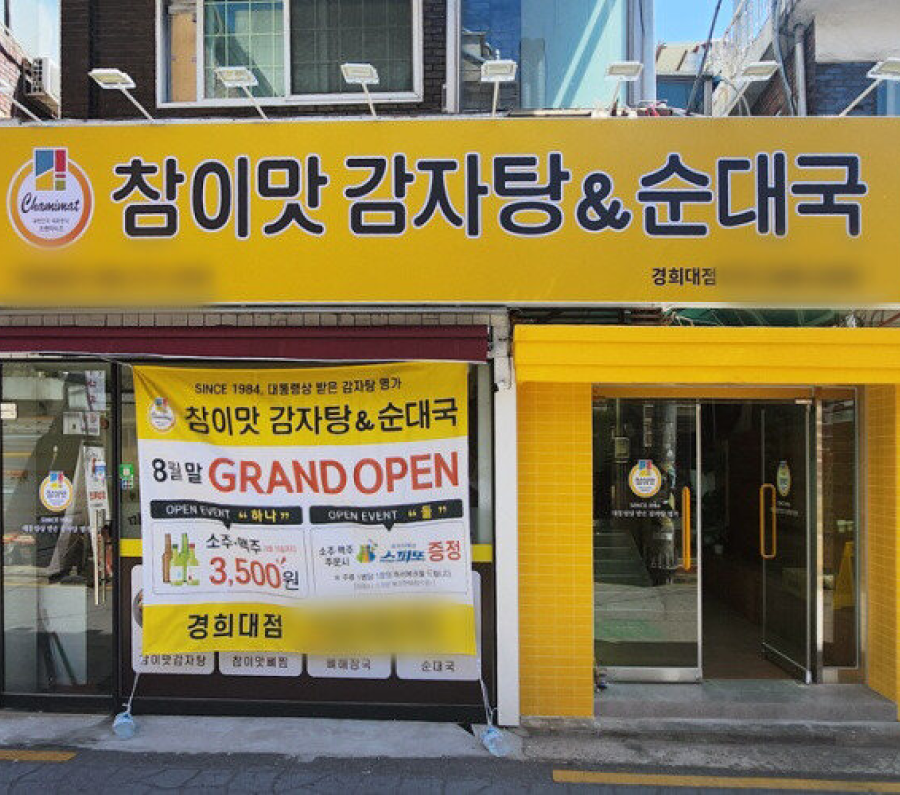 참이맛감자탕_매장1
