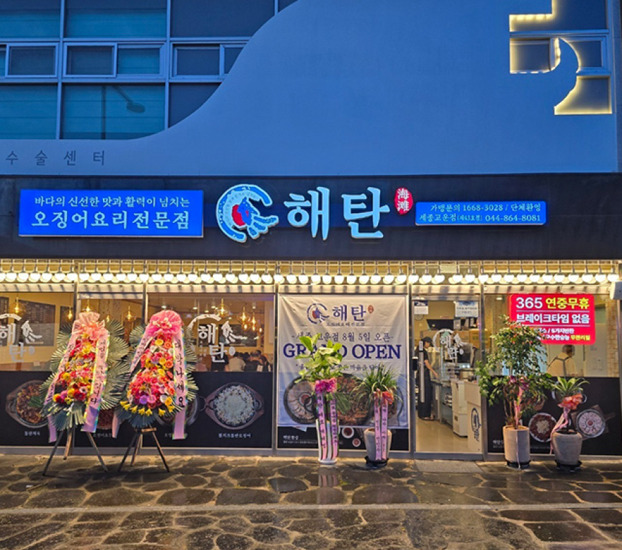 해탄_매장1
