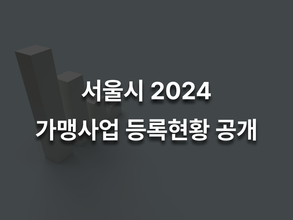 서울시 2024